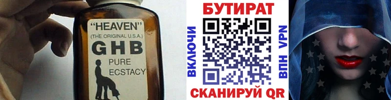 Бутират 1.4BDO  Семёнов 